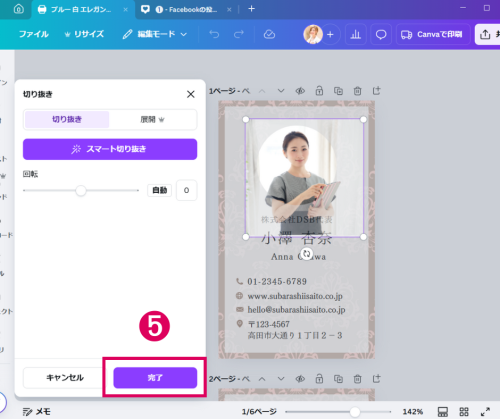 Canva初心者向け｜写真の枠内で画像サイズを調整する方法