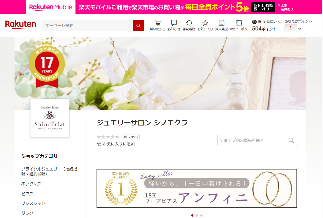 楽天市場ジュエリー