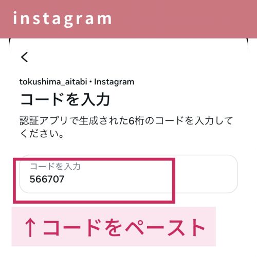 【2025年】Instagram二段階認証の設定方法 簡単ステップ
