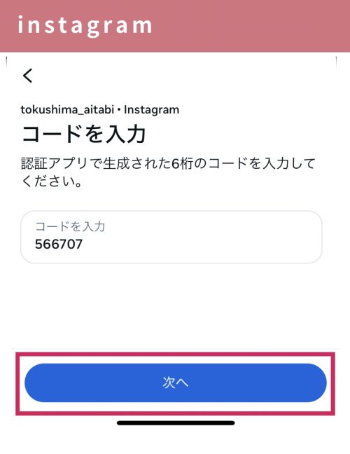 【2025年】Instagram二段階認証の設定方法 簡単ステップ