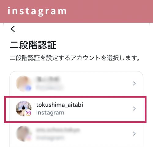 【2025年】Instagram二段階認証の設定方法 簡単ステップ