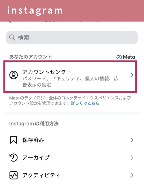 【2025年】Instagram二段階認証の設定方法 簡単ステップ