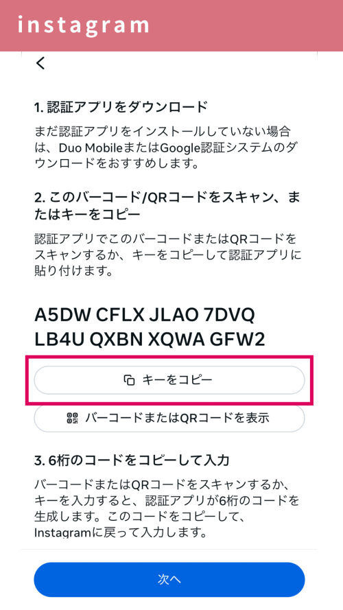 【2025年】Instagram二段階認証の設定方法 簡単ステップ