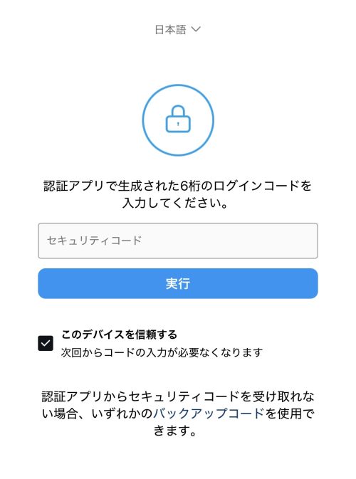 【2025年】Instagram二段階認証の設定方法 簡単ステップ