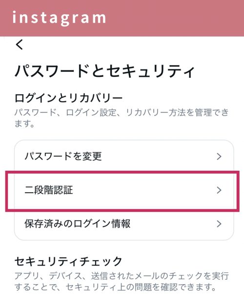 【2025年】Instagram二段階認証の設定方法 簡単ステップ