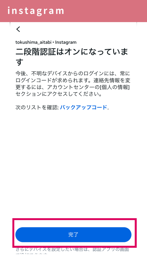 【2025年】Instagram二段階認証の設定方法 簡単ステップ