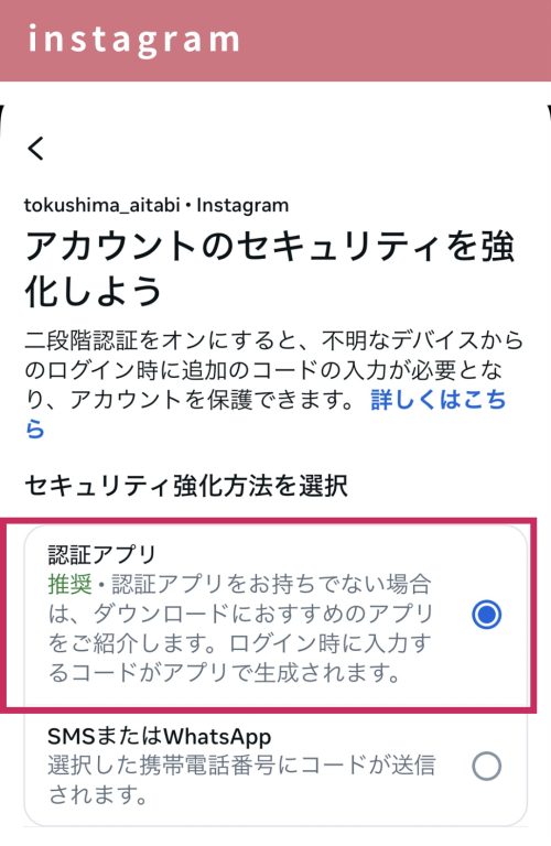 【2025年】Instagram二段階認証の設定方法 簡単ステップ