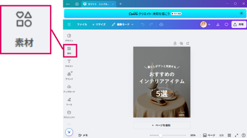 Canva初心者向け！無料素材だけを探す方法は？【業務効率化】