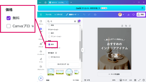 Canva初心者向け！無料素材だけを探す方法は？【業務効率化】