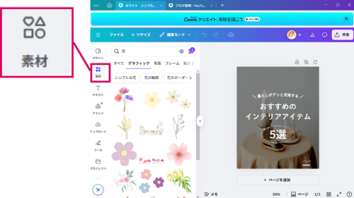 Canva初心者向け！無料素材だけを探す方法は？【業務効率化】