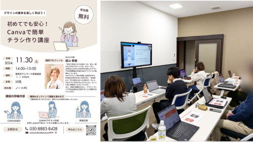 初心者でも簡単！寄り添いチラシづくり講座 | Canvaビジネス活用