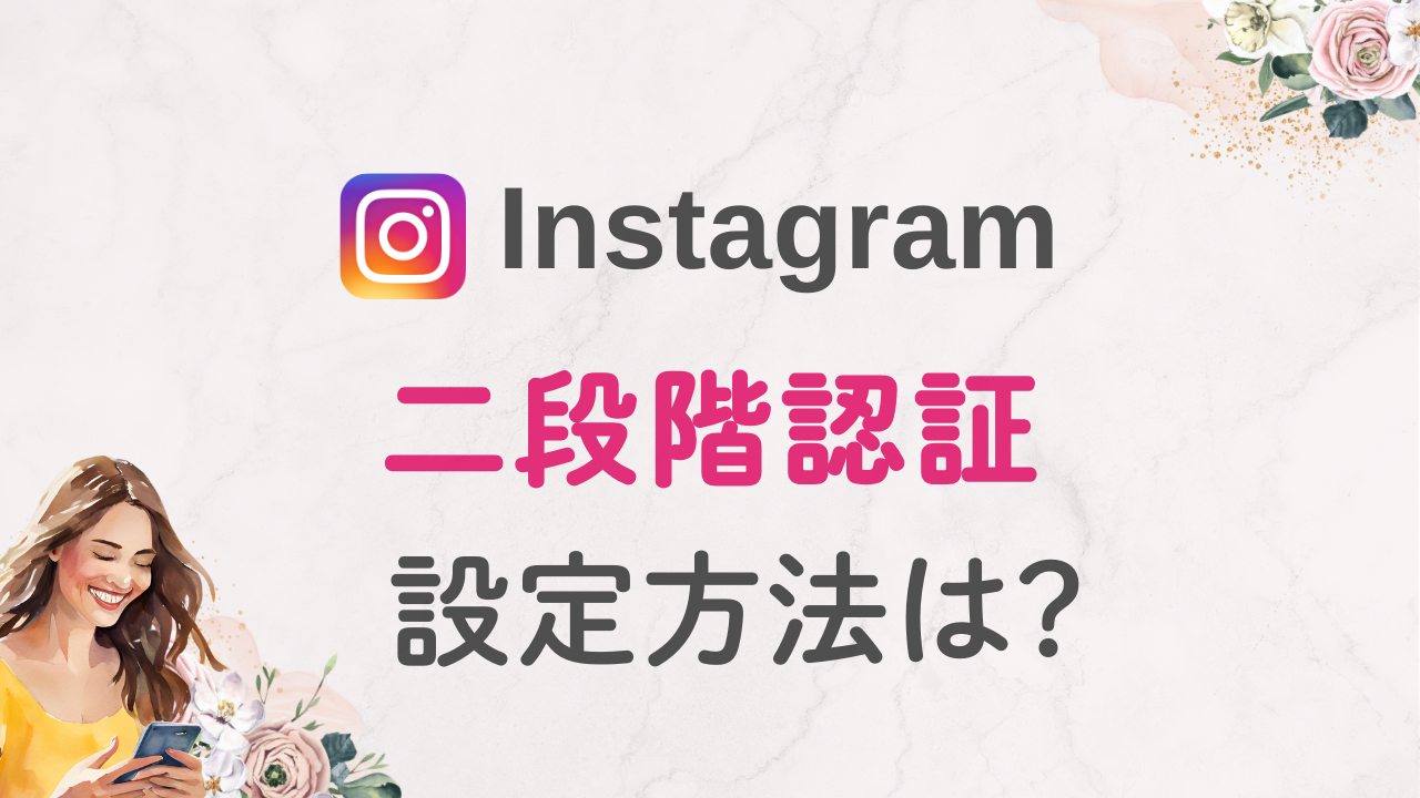 【2025年】Instagramフィッシング詐欺体験談｜詐欺DMの見分け方と対策