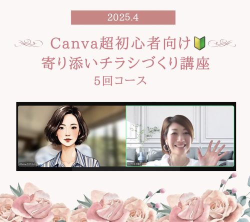 【受講者の声 | Canva講座】苦手意識から『作ってみたい！』が沢山出てきた。