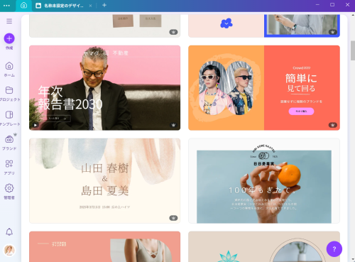 どんな機能がありますか？WEBサイト作成【5月Canva質問会│ご感想】