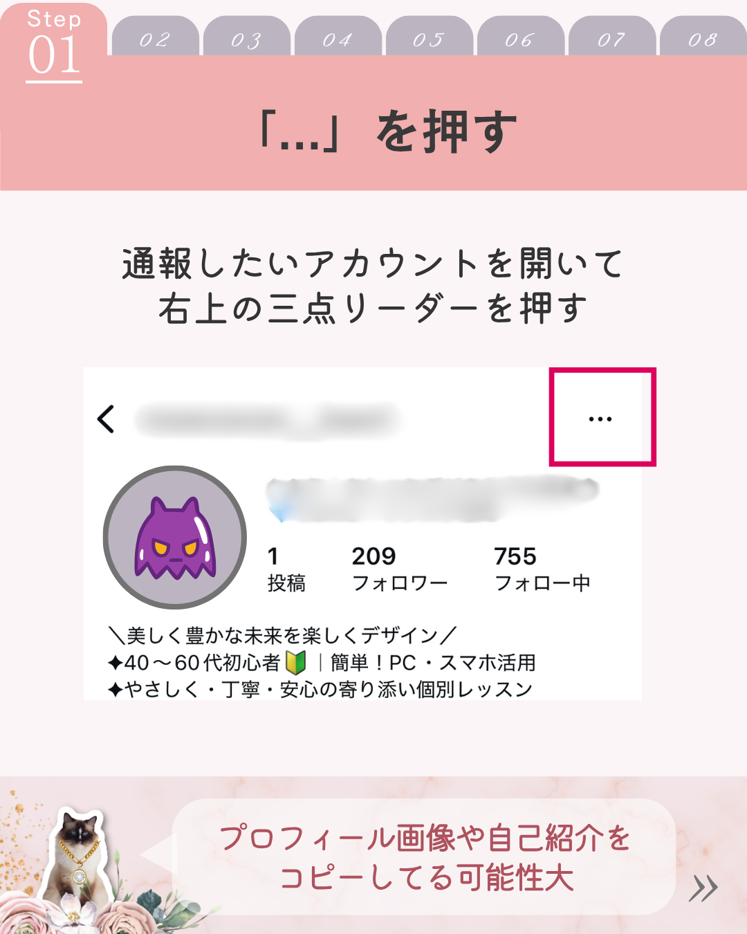 なりすまし被害を防ぐ!Instagramでアカウントを通報する方法