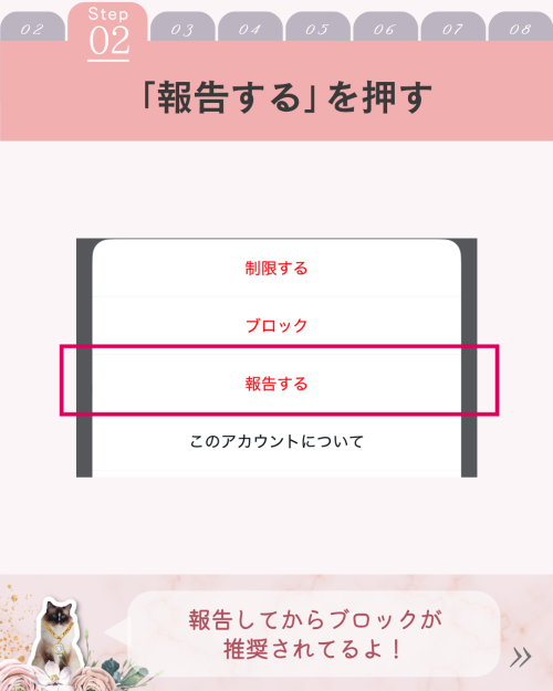 なりすまし被害を防ぐ！Instagramでアカウントを通報する方法