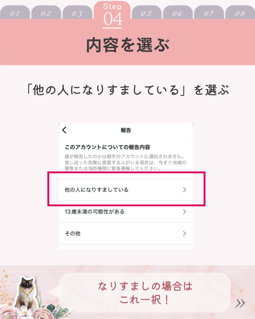 なりすまし被害を防ぐ！Instagramでアカウントを通報する方法