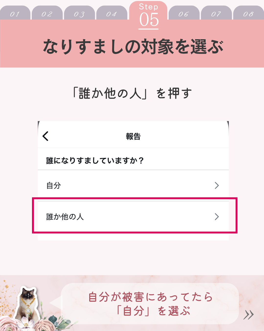 なりすまし被害を防ぐ!Instagramでアカウントを通報する方法