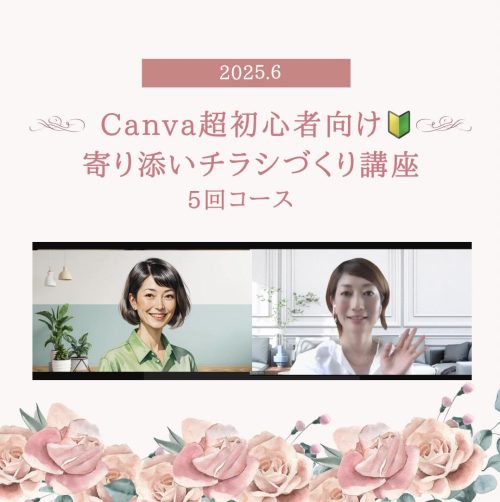 【受講者の声 | Canva講座】おしゃれな雰囲気の良い画像が、以外と簡単に作れると分かった