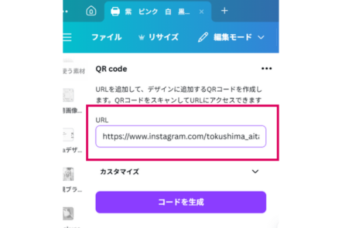 【Canva仕事活用術】3分で完成！QRコードの作り方