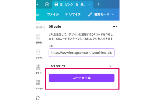 【Canva仕事活用術】3分で完成！QRコードの作り方