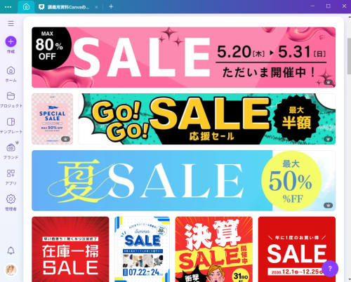 Canvaで業務効率化！すぐ発信できて外注費ダウン。スキルも身につく。