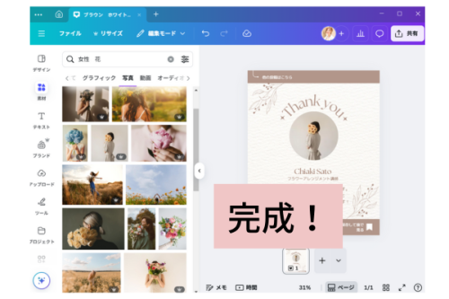 【Canva仕事活用術】写真を簡単に切り抜く方法。簡単5ステップで完成！