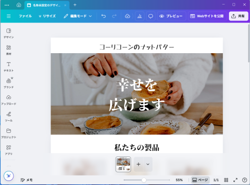 どんな機能がありますか？WEBサイト作成【5月Canva質問会│ご感想】