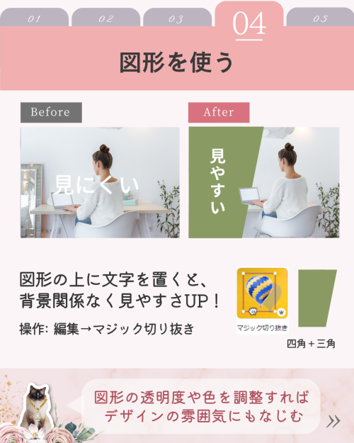 【Canva仕事活用】第2弾！保存版「写真＋文字」伝わる見せ方テク５選