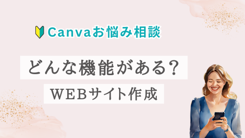 リール作成にCanvaは使えますか？【5月Canva質問会│ご感想】
