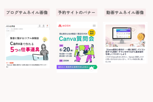 【Canvaビジネス活用術】集客に繋がる！仕事に役立つ5つのデザイン