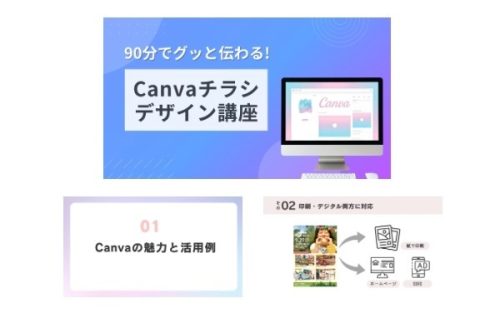 【Canvaビジネス活用術】集客に繋がる！仕事に役立つ5つのデザイン
