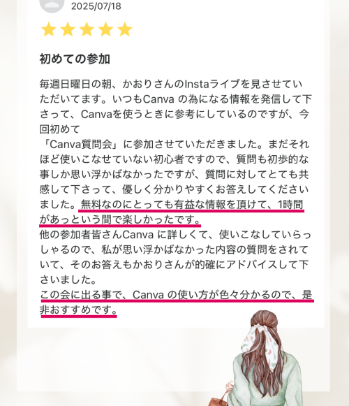 Canva質問会の感想＆質問まとめ【2025年7月23日】