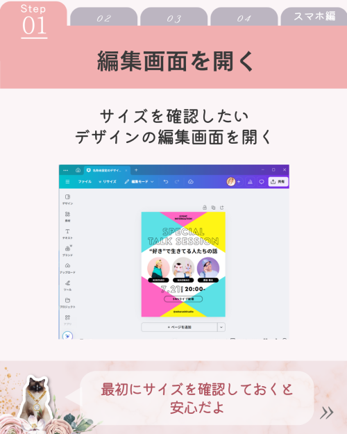 【Canva仕事活用術】Canvaで画像サイズを確認する方法。印刷・投稿ミスを防ぐ