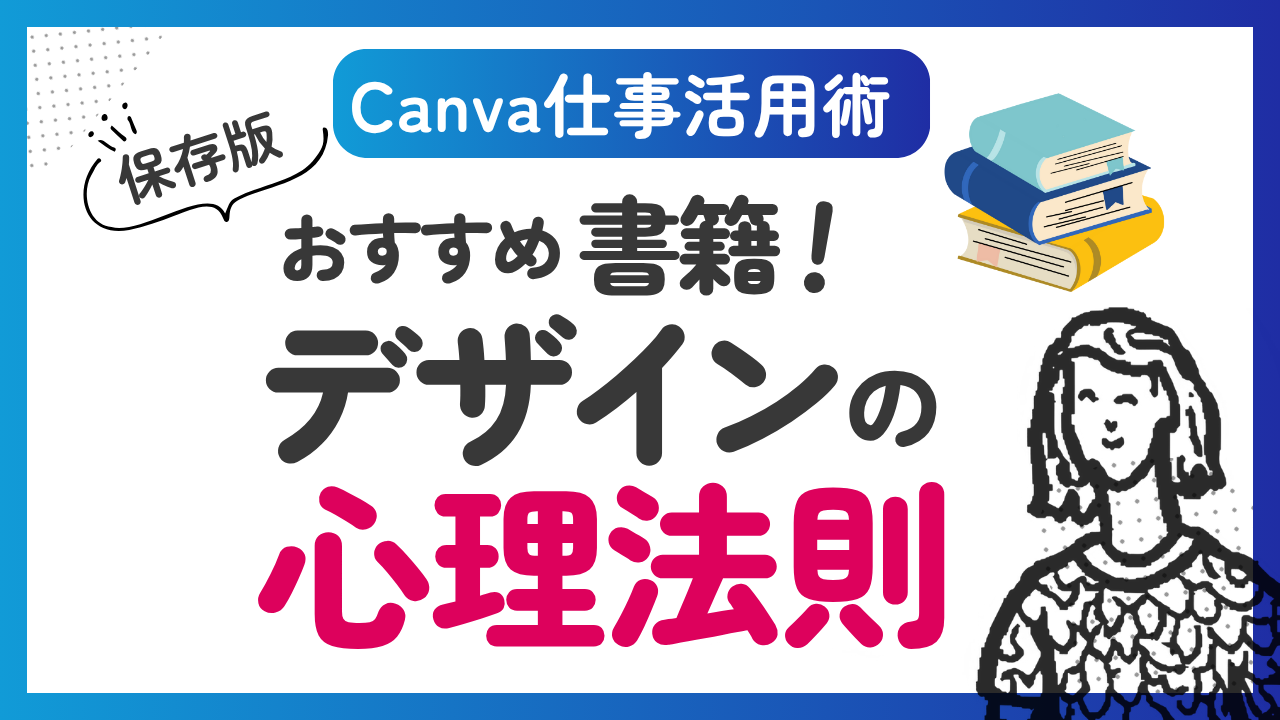 売れる！伝わる！デザインの心理法則。おすすめの書籍を紹介