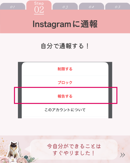 【体験談】偽アカウント撃退までにやったこと！5ステップ