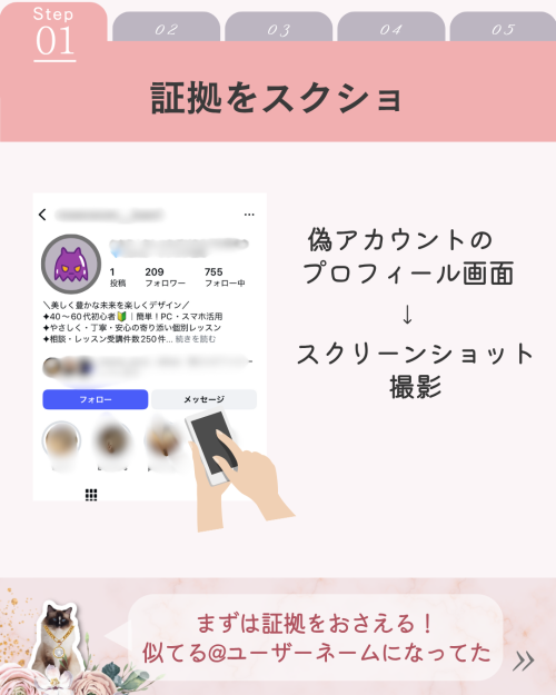 【体験談】偽アカウント撃退までにやったこと！5ステップ