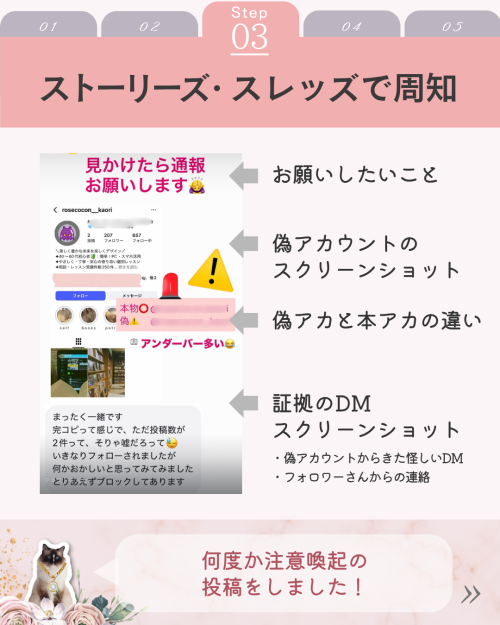 【体験談】偽アカウント撃退までにやったこと！5ステップ