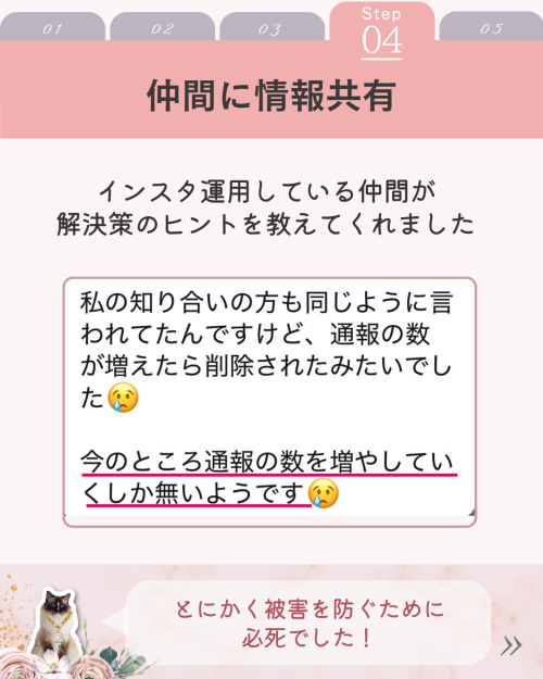 【体験談】偽アカウント撃退までにやったこと！5ステップ