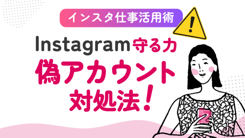 【体験談】偽アカウント撃退までにやったこと！5ステップ