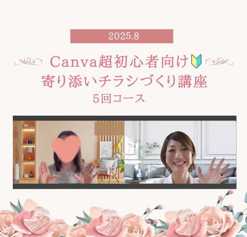 【受講者の声 | Canva講座】できることが増えて作ることが楽しくなった!