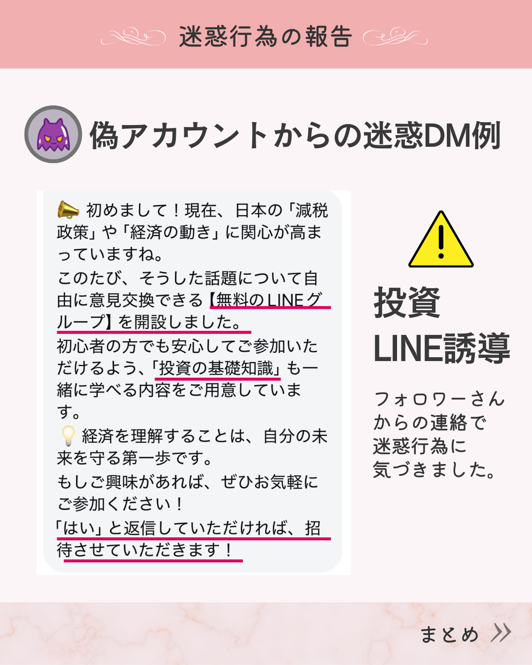 偽アカウントからのDM例 詐欺