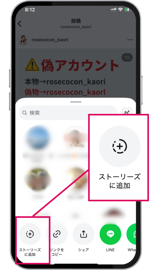 Instagramの投稿をストーリーズでシェアする方法