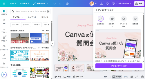 Canva初心者の質問⑤ 講演時のプレゼン資料のアウトプットの仕方は？