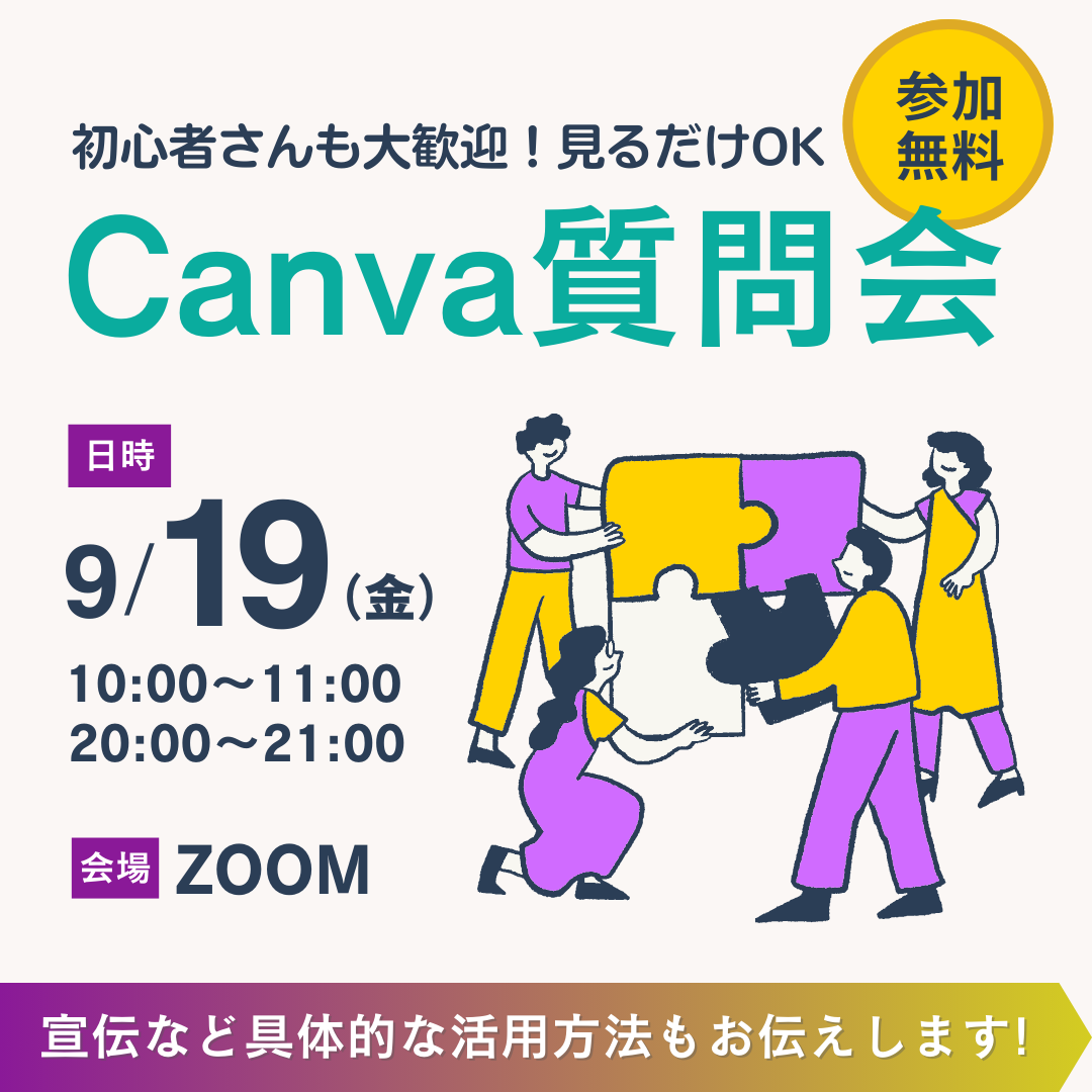 Canva質問会