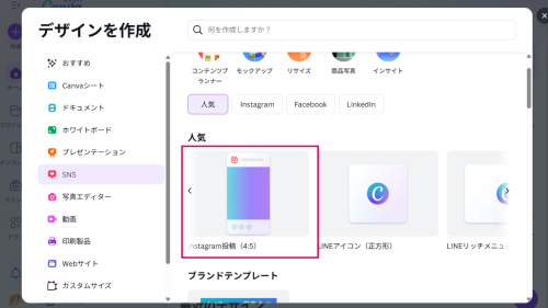 Instagram投稿するときの比率は？