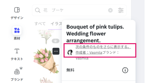 Canvaの素材の作成者名をクリックして、同じクリエイターの作品を探している画面