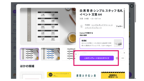 CanvaでA4用紙に印刷する名札のデザインを探す手順