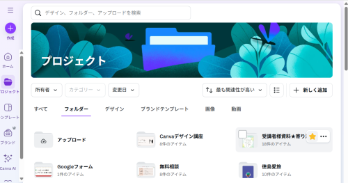 Canvaフォルダーをお気に入り登録
