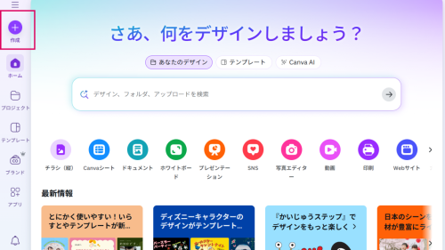 Canvaで新しいデザインを新規作成する画面